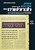 Seder Nashim: Nedarim (Artscroll Mishnah Series) (English and Hebrew Edition)