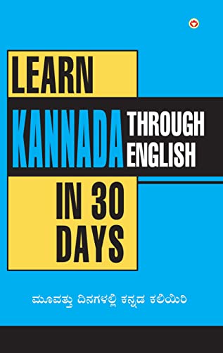 Learn Kannada In 30 Days Through English (30 ದಿನಗಳಲ್ಲಿ ಕನ್ನಡವನ್ನು ಇಂಗ್ಲಿಷ್]ನಲŇ (Paperback)