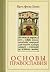 Foundations of Orthodoxy - ...