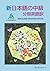 新日本語の中級 分冊英語訳 Shin Nihongo No Chuukyuu