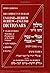 English-Hebrew/Hebrew-English Compact Dictionary