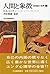 Ningen To Shōchō:  [1] Jō /Muishiki No Sekai 人間と象徴 上巻―無意識の世界