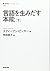言語を生みだす本能〈下〉