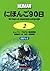 90 Days To Japanese Language Book 2