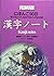 Nihongo 90 Nichi: Kanji Nōto = 90 Days Of Japanese Language:  Kanji Notes