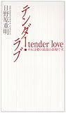 Tendā Rabu: Sore Wa Ai No Saikō No Hyōgen Desu = Tender Love Tendā Rabu: Sore Wa Ai No Saikō No Hyōgen Desu = Tender Love