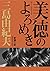 美德のよろめき [Bitoku No Yoromeki]