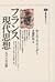 Furansu Gendai Shisō by Keith Reader