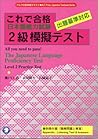 The Japanese Language Proficiency Test Level 2 Practice Test (Nihongo Nouryokushiken 2kyu Mogi Test) (in Japanese) The Japanese Language Proficiency Test Level 2 Practice Test (Nihongo Nouryokushiken 2kyu Mogi Test) (in Japanese)