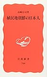 植民地朝鮮の日本人
