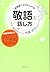 Kōkando 120% Up No Keigo To Hanashikata