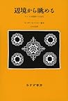 Henkyō Kara Nagameru: Ainu Ga Keikensuru Kindai