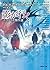 影が行く - ホラーSF傑作選 [Kage Ga Yuku: Horāsf Kessaku Sen]