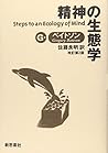 Seishin No Seitaigaku =Steps To An Ecology Of Mind Seishin No Seitaigaku =Steps To An Ecology Of Mind