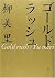Gold Rush [Japanese Edition]