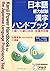 Kanji Power Handbook for the Japanese Language Proficiency Test (Nihongo Nouryoku Shiken Hando Bukku) (in Japanese)