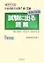 Shiken Ni Deru Dokkai: Shinkijun Taiō Nihongo Nōryoku Shiken Ikkyū Nikyū Shijūnichi Kansei