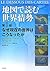 Chizu De Yomu Sekai Jōsei by Jean-Christophe Victor