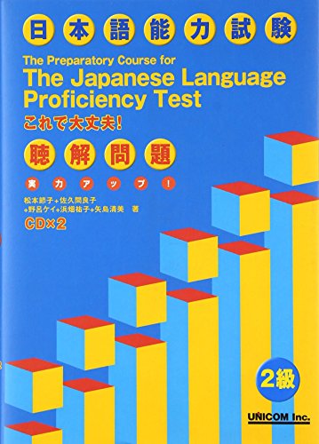 Nihongo Nōryoku Shiken Korede Daijōbu Chōkai Mondai, 2 Kyū: Jitsuryoku Appu! = The Preparatory Course For The Japanese Language Proficiency Test (Tankobon Hardcover)