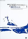 Hyōjun J2EE Tekunorojī 1 Hyōjun J2EE Tekunorojī 1