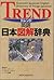 Trend Illustrated Japanese-...