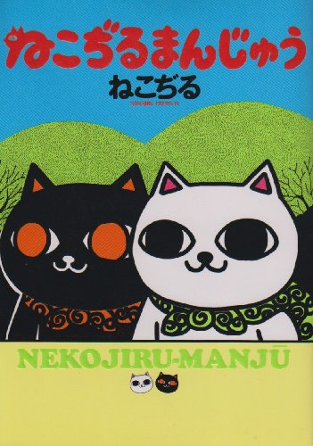 Nekojiru Manjū (Comic)