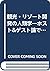 Kankō Rizōto Kaihatsu No Jinruigaku by Valene L. Smith
