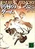 Ojoku No Gēmu 1 汚辱のゲーム 上 講談社文庫 く 52-1 [文庫]