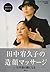 Structure of the Child Facial Massage - Yukuto Tanaka (Dvd Included) [Japanese Edition]