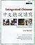 Integrated Chinese: Level 1, Part 2 Textbook (Traditional Character, Expanded 2nd Edition) (Chinese Edition)