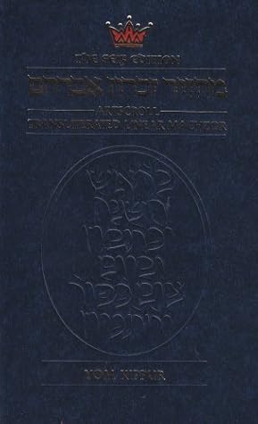 ArtScroll Transliterated Linear Machzor: Yom Kippur