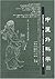 中医外科学 [Zhong yi wai ke xue]