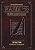 Sapirstein Edition Rashi Bamidbar: The Torah With Rashi's Commentary Translated, Annotated, and Elucidated: 4