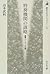 Tokumu kikan no bōryaku: chōhō to Inpāru sakusen