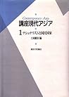 Nashonarizumu to kokumin kokka (Contemporary Asia) (Japanese Edition) Nashonarizumu to kokumin kokka (Contemporary Asia) (Japanese Edition)
