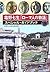 塩野七生「ローマ人の物語」スペシャル・ガイドブック 塩野七生「ローマ人の物語」スペシャル・ガイドブック