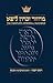 The Complete Artscroll Machzor: Rosh Hashanah - Ashkenaz