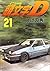 Initial D Vol. 21 (Inisharu D) (in Japanese)