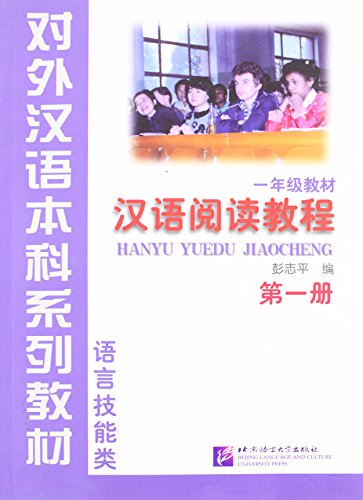 Hanyu Yuedu Jiaocheng (Chinese Reading Course) Level 1 Book 1 (English and Chinese Edition)