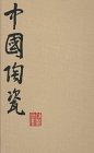 Chinese Ceramics from the Meiyintang Collection Chinese Ceramics from the Meiyintang Collection