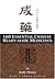 160 Essential Chinese Herbal Patent Medicines