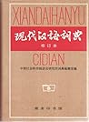 Xiandai Hanyu Cidian (Chinese Edition)