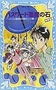 パスワード悪魔の石「中学生編」