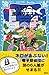 パスワード風浜クエスト (青い鳥文庫 186-22)