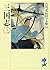 三国志〈3〉 (吉川英治歴史時代文庫)