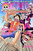 ONE PIECE THE MOVIE―オマツリ男爵と秘密の島