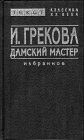 Дамский мастер. И...
