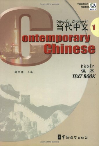 Contemporary Chinese Textbook (Chinese and English Edition)