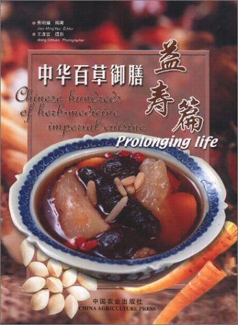 Prolonging Life: Chinese Hundreds of Herb-medicine Imperial Cuisine (Chinese-English edition)