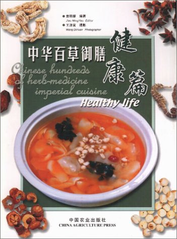Healthy Life: Chinese Hundreds of Herb-medicine Imperial Cuisine (Chinese-English edition)